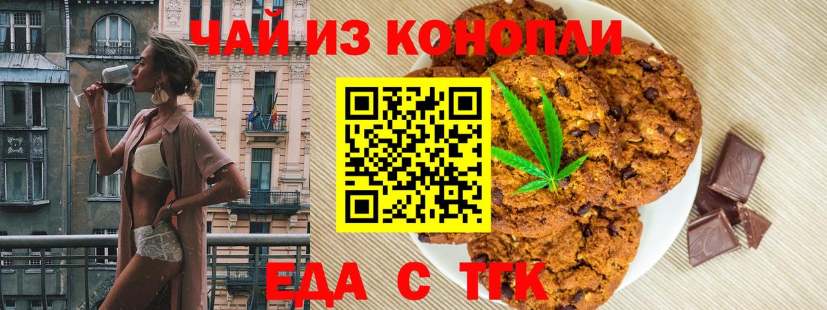 Тольятти  Cannafood конопля  Вход с VPN 