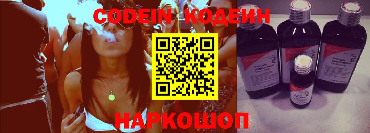 Кодеин напиток Lean (лин)  Вход с VPN  Тольятти  Кодеиновый сироп Lean Purple Drank 