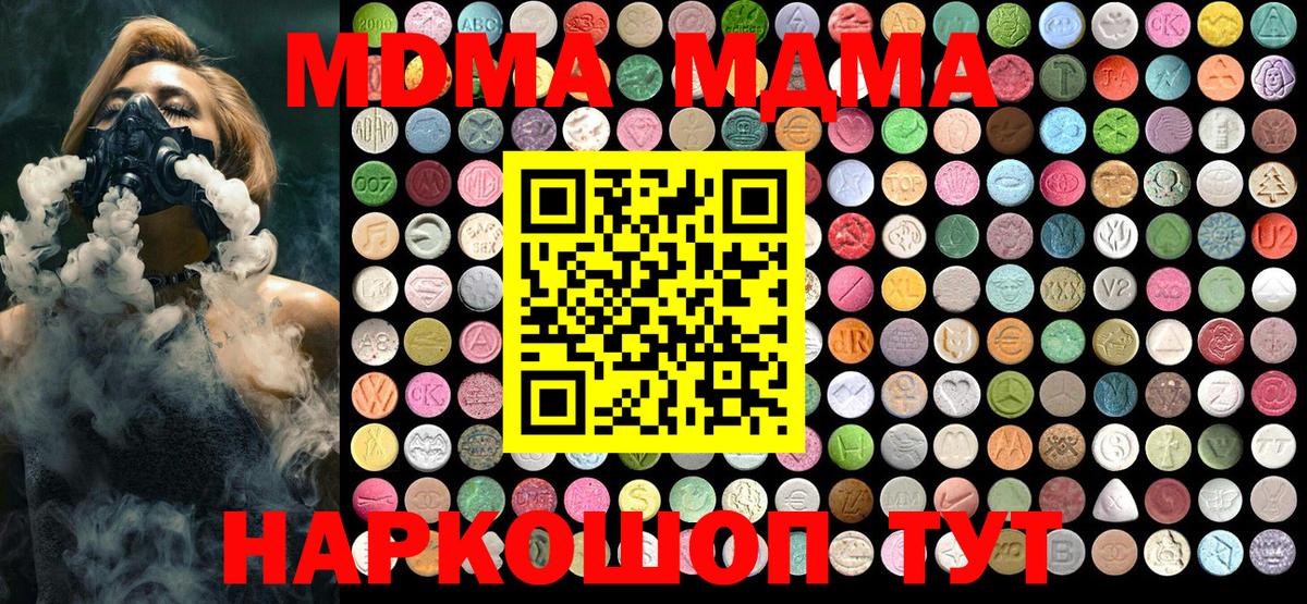 MDMA  МДМА кристаллы  Вход с VPN  Тольятти  МДМА молли 