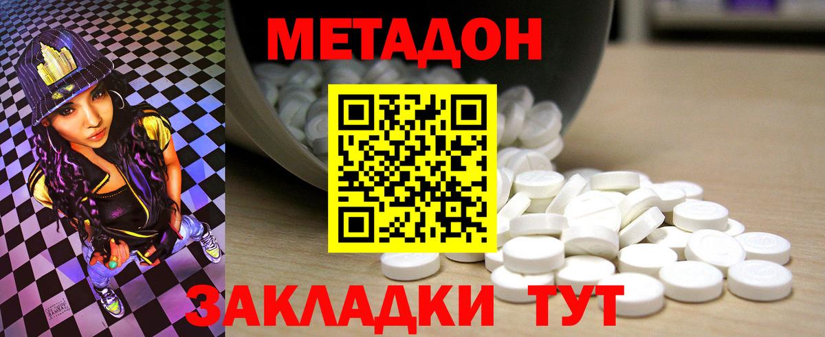 Метадон мёд Тольятти
