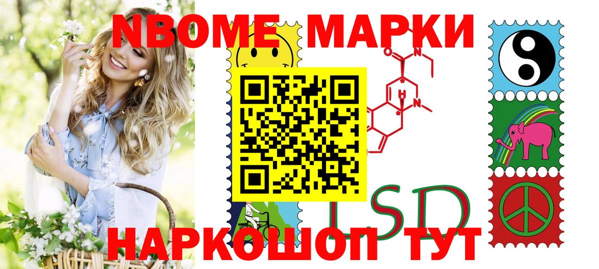 Марки 25I-NBOMe 1,5мг Тольятти