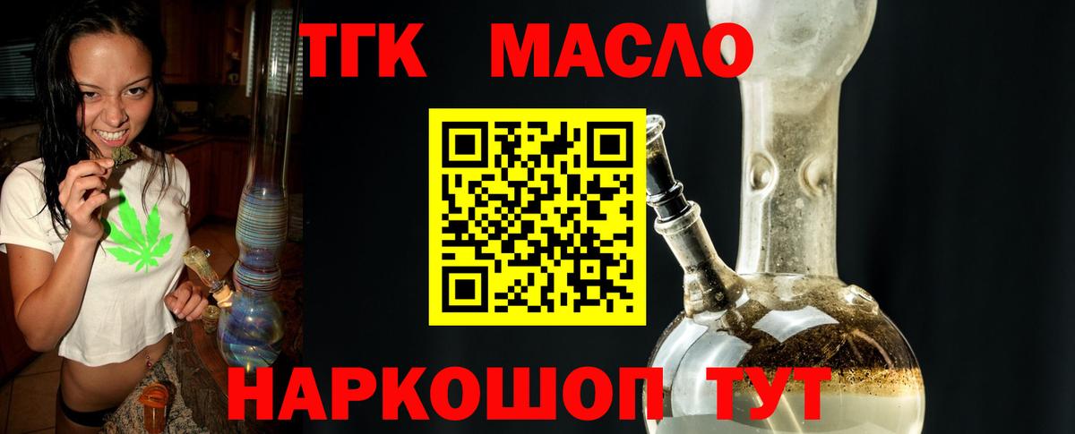 ТГК THC oil Тольятти